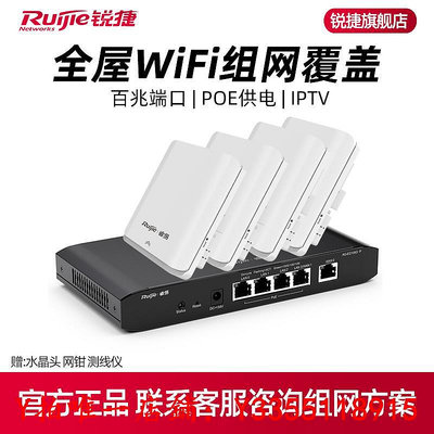 路由器Ruijie/銳捷睿易網絡AP面板RG-EAP101套裝 全屋WiFi覆蓋 POE網關AC路由器一體機 86型插座
