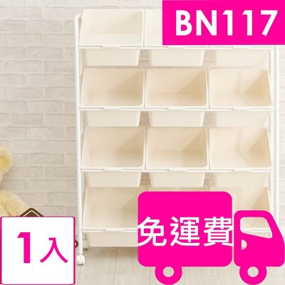 【方陣收納】ikloo 可移式12格玩具收納組BN117 (白 黑) 1入