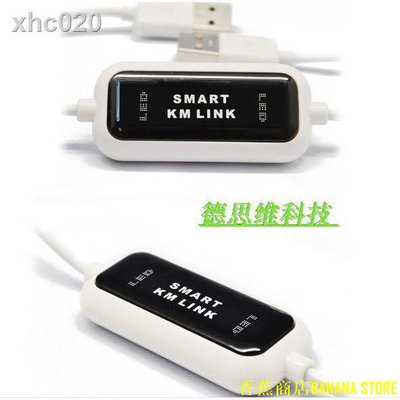天極TJ百貨【+】☜┋❀尚韻 smart km link 鍵鼠共享器USB對拷線 電腦聯機線 鍵盤鼠標