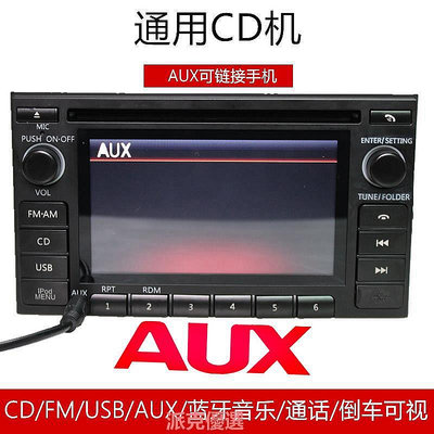 【現貨精選】汽車車載CD機日產逍客本田大眾收音機USB功放音響改裝CD主機