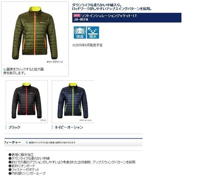 五豐釣具-SHIMANO 秋磯限定輕.保暖的帥氣外套JA-051N特價2500元