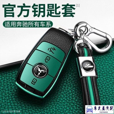 Benz賓士 汽車鑰匙殼 適合Benz/AMG/GLC/GLA/C300/C200/CLA/C250/C180/E