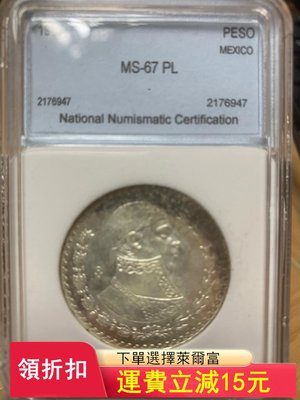 NNC評級幣 墨西哥鷹洋MS67PL1967年墨西哥鷹洋銀幣)111 可議價
