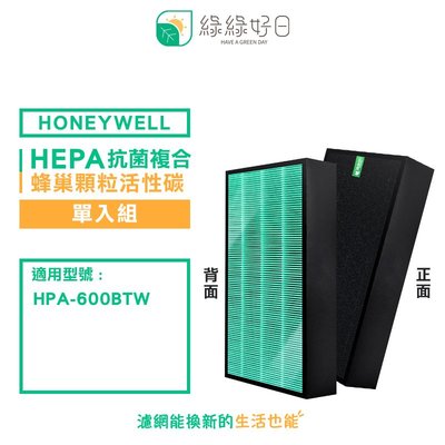 綠綠好日 複合型 抗菌除臭二合一 適用 Honeywell HPA600BTW 空氣清淨機