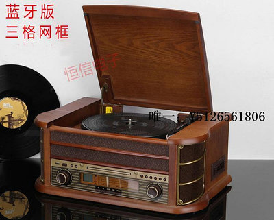 唱片機恒信家用留聲機仿古LP黑膠唱片機復古電唱機CD機老式收音機磁帶機留聲機