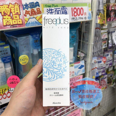 熱賣 日本 freeplus芙麗芳絲 溫和洗面乳 潔面乳100g