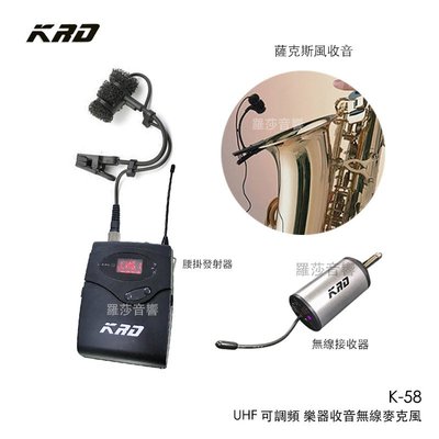 [音響二手屋] KRD K-58 50組頻率可調頻式 輕便型 薩克斯風樂器收音 無線麥克風