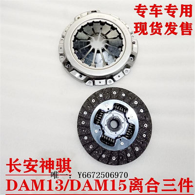 汽車百貨長騏1025 1035 DAM13 DAM15離合器壓盤面片分離總成三件套汽車配件