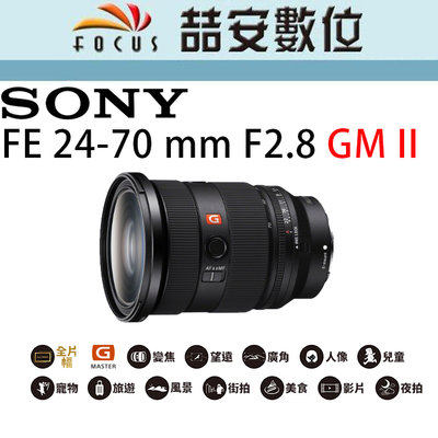 《喆安數位》Sony FE 24-70mm F2.8 GM II 新一代 G Master 全新 平輸 店保一年#4