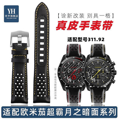 代用錶帶 手錶配件 代用歐米茄陶瓷手錶超霸系列311.92月之暗面阿波羅8號 真皮錶帶男