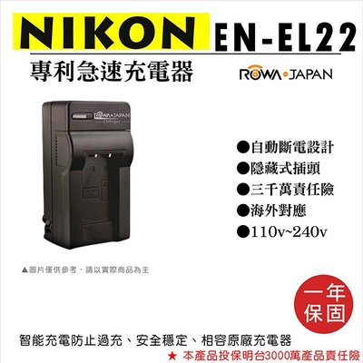 無敵兔@樂華 NIKON EN-EL22 專利快速充電器 ENEL22 副廠座充 1年保固 Nikon J4 尼康