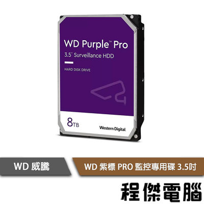 【WD 威騰】紫標 監控專用碟 3.5吋 HDD 傳統硬碟 三年保固『高雄程傑電腦』