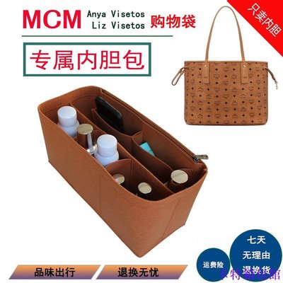 內膽包 包中包 袋中袋 媽媽包分隔袋 包包分隔 適用于MCM內膽包包中包MCM雙面托特包定型子母包 內襯包撐 卡特箱包館