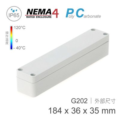 【堃邑Oget】Gainta G202 184 x 36 x 35mm 萬用型 IP65 防塵防水 PC 塑膠盒