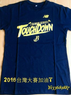 2015中華職棒台灣大賽中信兄弟主場內野應援紀念球衣尺寸:2L顏色:藍 (全新品)