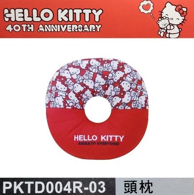 車資樂㊣汽車用品【PKTD004R-03】Hello Kitty 40TH 週年系列 圓形 可愛車用護頸枕 頭枕