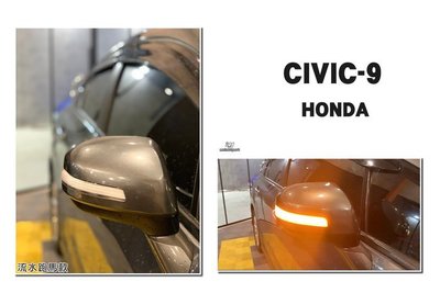 JY MOTOR 車身套件 _ HONDA Civic9 Civic9.5 喜美九代 後視鏡方向燈 流水燈 方向燈