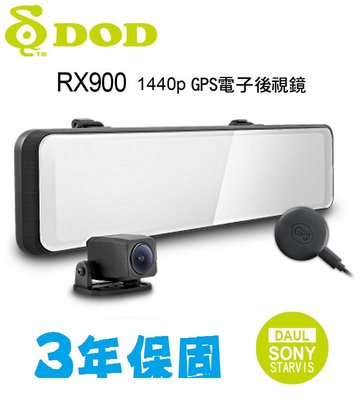【現貨/含安裝+贈128G】【DOD RX900】電子式後視鏡 雙SONY鏡頭1440P GPS測速 汽車行車記錄器