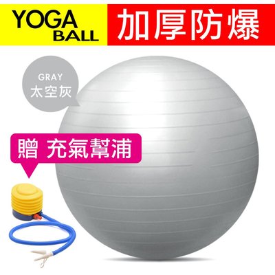 【Fitek健身網】⭐️75CM健身球⭐️運動球⭐️塑形球75公分瑜珈球⭐️加厚防爆⭐️贈充氣幫浦