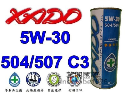 【華興國際】XADO 5W-30 5W30 504/507 C3 VW BMW AUDI 認證油 229.51