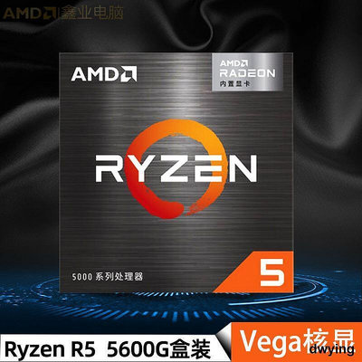 AMD銳龍R5 5600G臺式機6核12線程7nm核顯CPU處理器AM4主板APU套裝