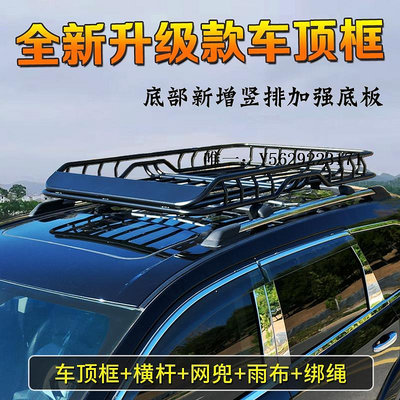 車頂架汽車行李框車頂架車頂框行李架筐通用越野SUV貨架載貨專用框頂架車頂框