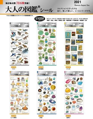 日本製 KAMIO JAPAN 大人的圖鑑貼紙 204765-204770 鯊魚 多肉 梵谷 喫茶 天體 礦物 六款可選