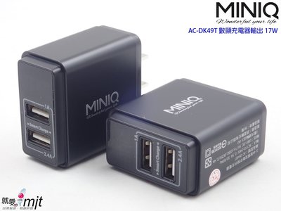 【阿壹】台灣製造MINIQ 3.4A智慧型數字顯示充電器 時尚精品設計 AC-DK49T 雙孔USB萬用充電器
