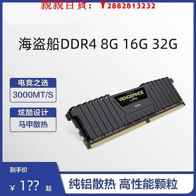 可開發票量大優惠海盜船RGB DDR4 DDR5 8G 16G 2666/3000/3200/3600臺式電腦