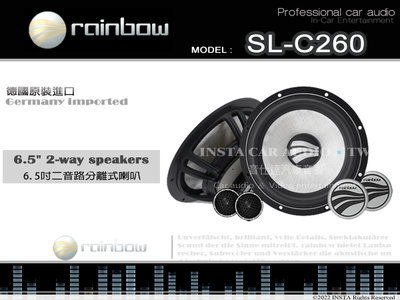 音仕達汽車音響 rainbow 彩虹 SL-C260 6.5吋二音路分離式喇叭 六吋半 分音喇叭 德國原裝進口