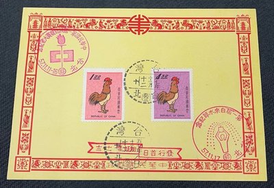 【華漢】特55 第一輪生肖雞郵票(57年版)  貼票卡