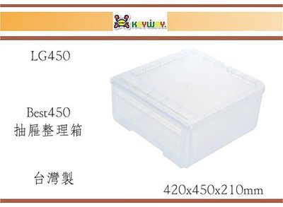 (即急集)購買2個免運不含偏遠 LG450 聯府 Best450抽屜整理箱 /分類箱/收納箱/玩具箱/衣物箱