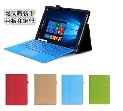 【可接鍵盤】微軟 Surface Pro4 Pro 4 皮套 保護套 保護殼 電腦包 平板套