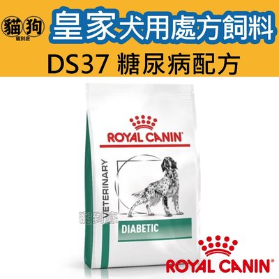 寵到底-ROYAL CANIN法國皇家犬用處方飼料DS37糖尿病配方7公斤