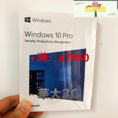 【現貨】可開發票win10專業家用盒裝win 10繁體windows 10彩盒版