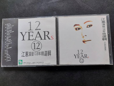 江蕙-演藝12週年精選輯-日語珍藏版-無IFPI- 首版罕見絕版-CD已拆狀況良好
