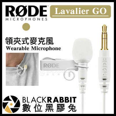 數位黑膠兔【 Rode Lavalier GO 白色 領夾式麥克風 】 小蜜蜂 Wireless Go 無線麥克風 採訪
