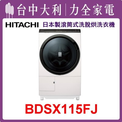 【日立洗衣機】日本製 11.5KG 滾筒式洗衣機 BDSX115FJ(N珍珠白)