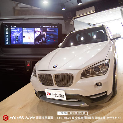 BMW E84 X1 STB 10.25吋 安卓八核車用智能多媒體主機 8+64G 觸控導航 同屏、藍芽… H2708
