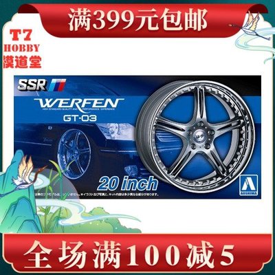 青島社 1/24 SSR Werfen GT-03 20寸 輪圈連輪胎模型 05384