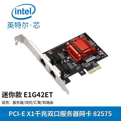 英特爾PCIEX1雙口1000M有線網卡桌機機INTEL82575支持軟路由伺服器