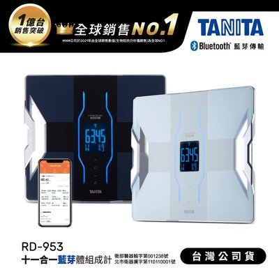 日本TANITA十一合一藍芽智能體組成計RD-953-(黑/白)-台灣公司貨