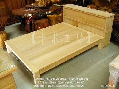 【十木工坊 Nature Wood 1971】 台灣檜木床組(床架+床底板+床頭櫃)標準雙人床
