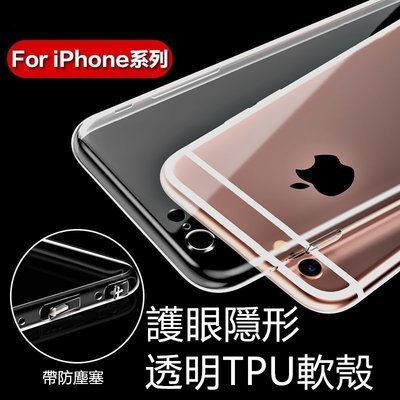 【帶防塵塞】蘋果 iPhone7 / iPhone 8 Plus i8 手機套 清水套 TPU 保護殼 透明軟殼 果凍套