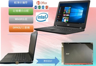 Acer Aspire ES系列 文書 繪圖筆電 四核心 SSD INTEL 簡報Office 4G 輕薄好攜帶