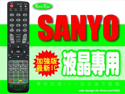【遙控王】SANYO三洋液晶LED 3D電視專用型遙控器_ SMT-55KID3、SMT-55MHD3