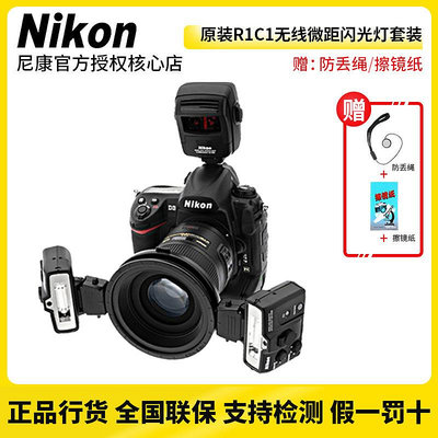 【現貨】Nikon/尼康R1C1微距閃光燈套裝 含2支SB-R200燈/SU-800觸發器