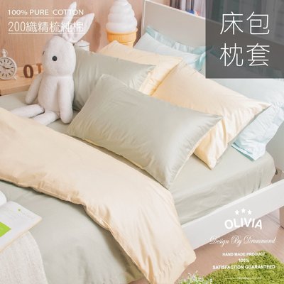 【OLIVIA 】BEST 3 果綠x鵝黃 6x7尺 特大雙人床包枕套組 (不含被套) 素色雙色簡約