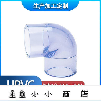 msy-國標 PVC透明彎頭 給水管配件UPVC水管90度彎頭 塑料透明直角彎頭
