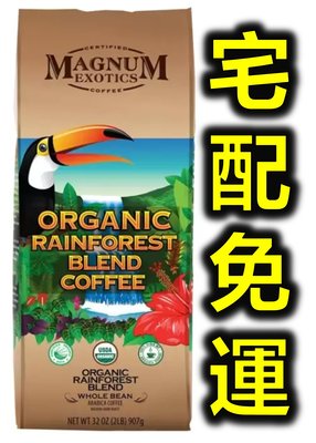 【宅配免運】Magnum 熱帶雨林有機咖啡豆 907公克 907g  另售 星巴克 咖啡豆 好市多 代購 COSTCO